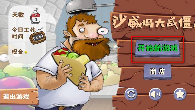 沙威玛植物大战僵尸手游正版v1.1 安卓最新版