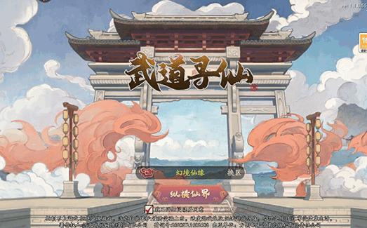 武道寻仙三九互娱九游版v1.1.0 最新版