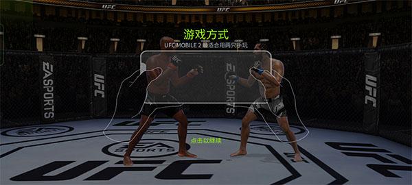 EA SPORTS UFC Mobile 2手游v1.11.08 安卓最新版