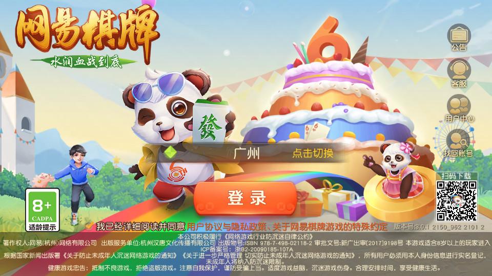 网易棋牌水润血战到底手游3.0.1 安卓版截图2