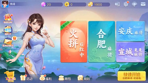 乐悦安徽麻将手游最新版v6.0.1 安卓正版截图1