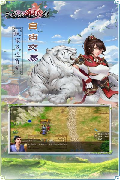 三国志奇侠传手游v4.4.0 最新版截图1