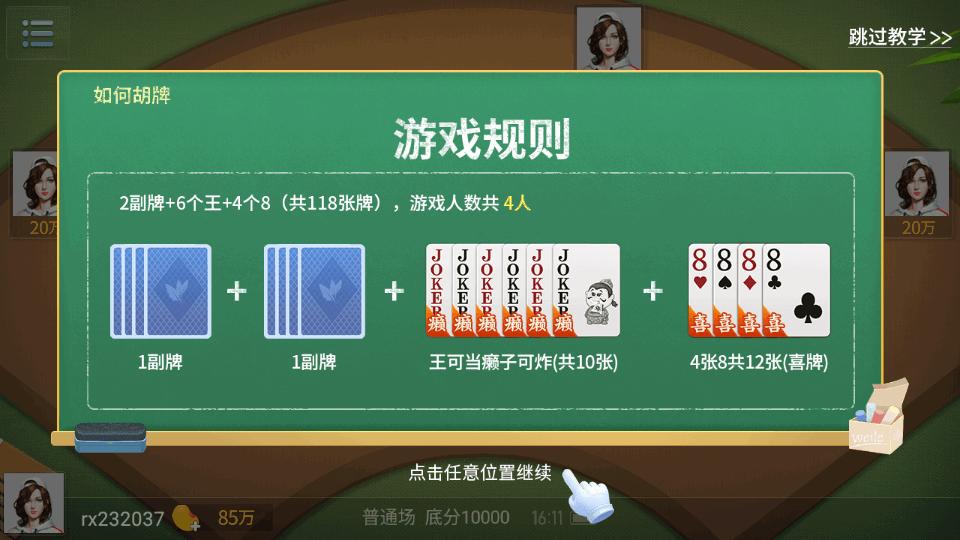 吉祥麻将游戏大厅v 2.9.30 官方最新版截图3