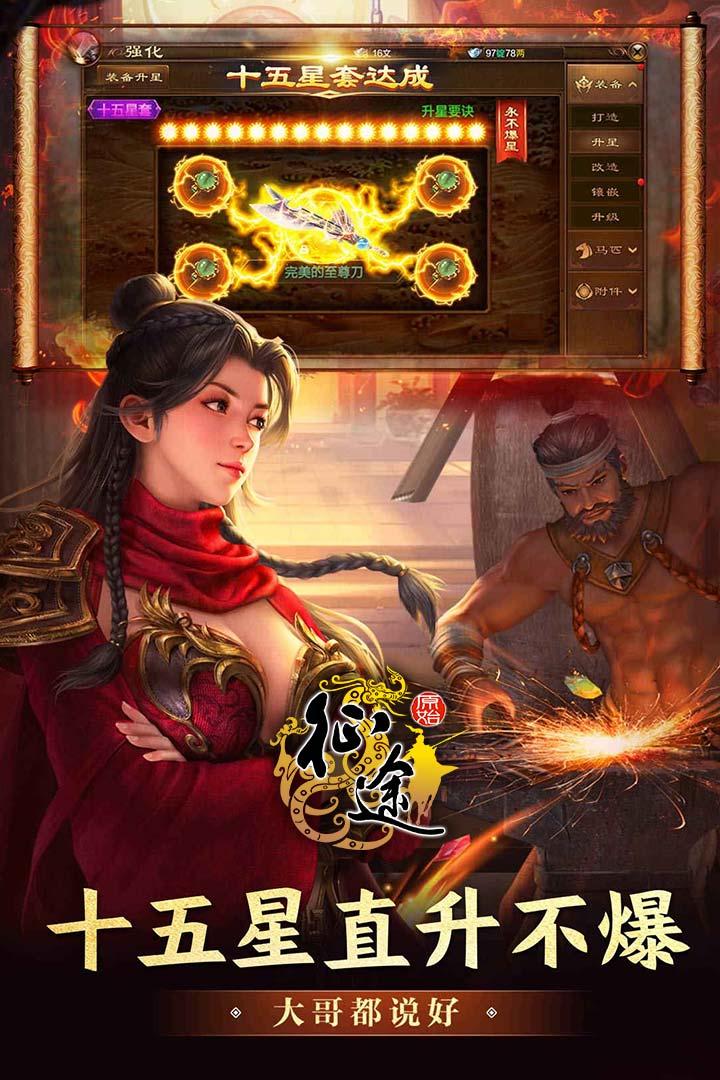 原始征途官方正版1.0.88 官方版截图0