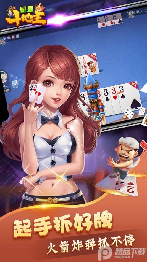 星星斗地主红包版2024最新版1.4.4 手机正版截图4