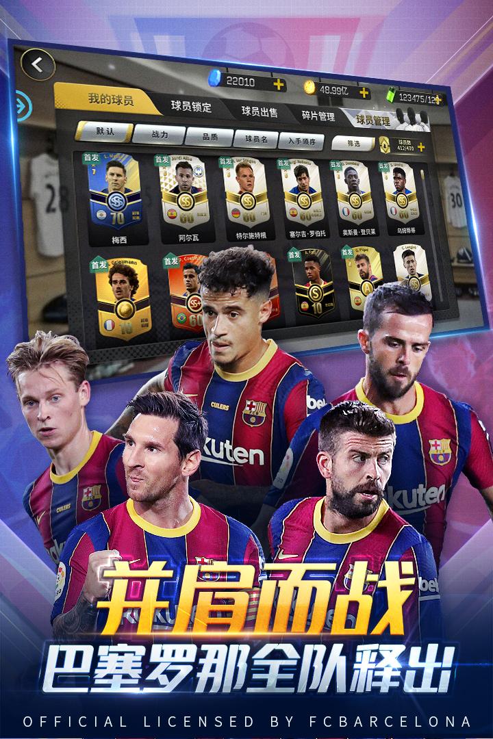 豪门足球风云游戏1.0.943安卓版截图1