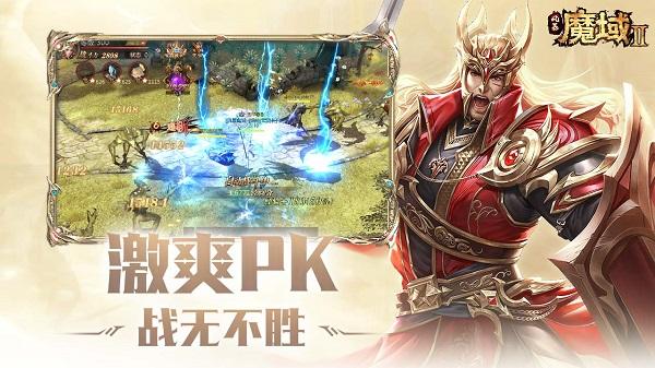 风暴魔域2最新版本截图0