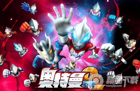 奥特曼系列ol手游1.5.16 最新版