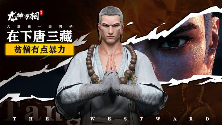 龙神万相神战九游版v1.0.1最新版截图3