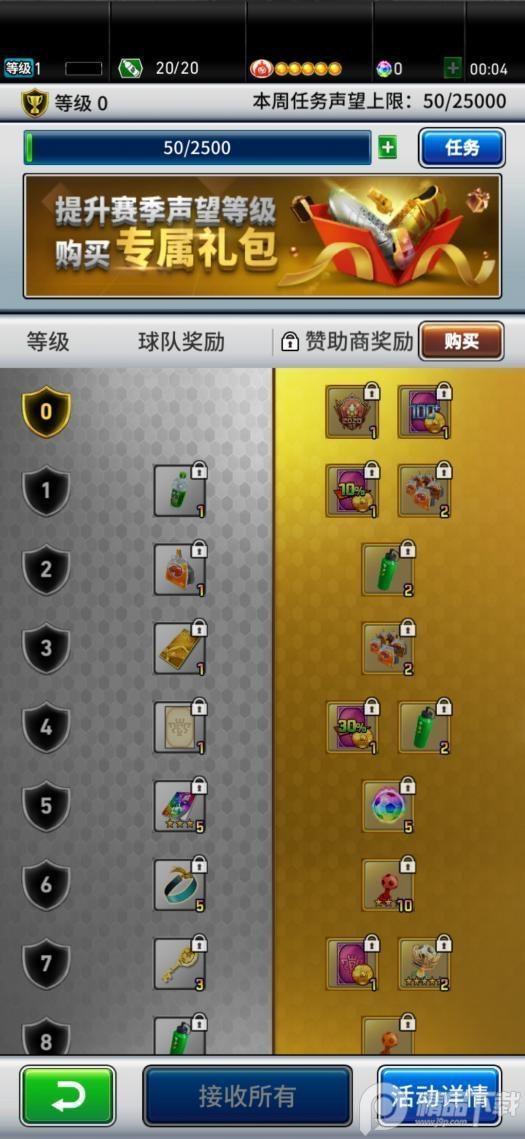 实况王者集结OPPO版4.3.0 最新版截图0