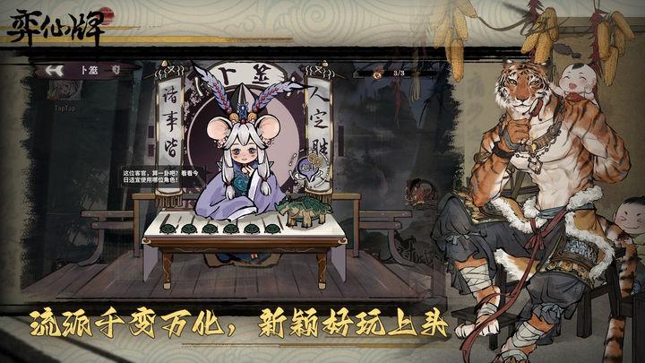 弈仙牌手游官方版v1.0.6 最新版截图1
