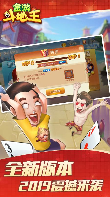 金游斗地主手机版v2.0.1最新版截图3