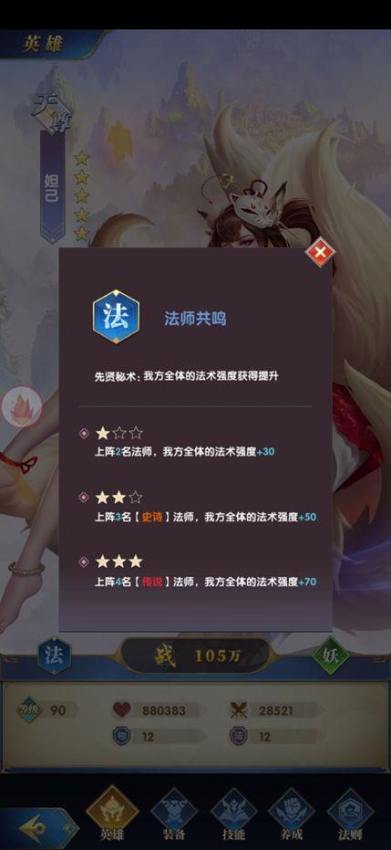 幻想神话志手游v1.0.6 安卓最新版截图4