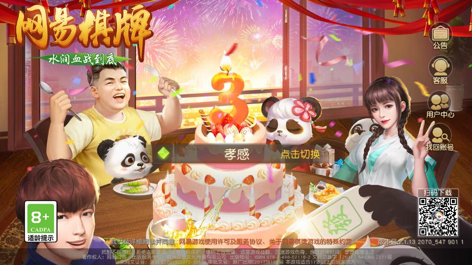 网易棋牌官方版客户端v3.0.1手机最新版