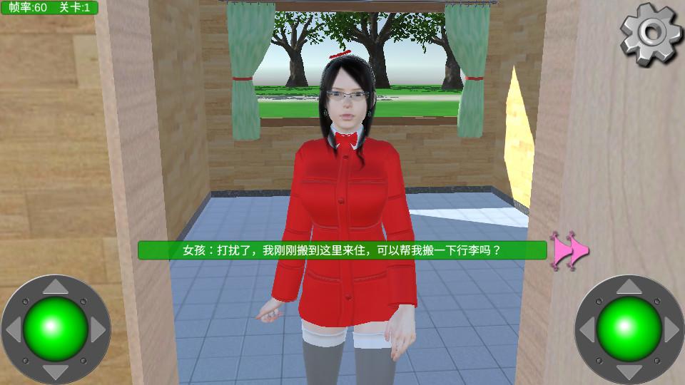 Sweet Roommate甜蜜合租间1.3 最新免费版截图2