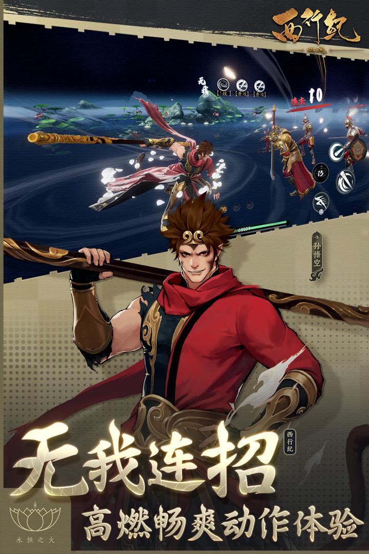 西行纪燃魂最新版测试服1.7.5 官方版截图0