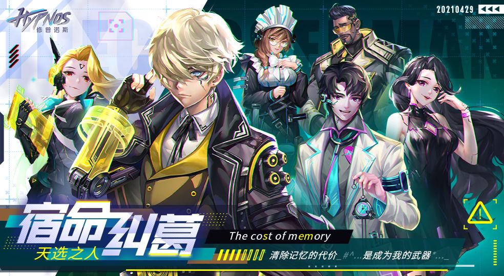 修普诺斯hypnos手游v22.6.11 官方中文版截图3