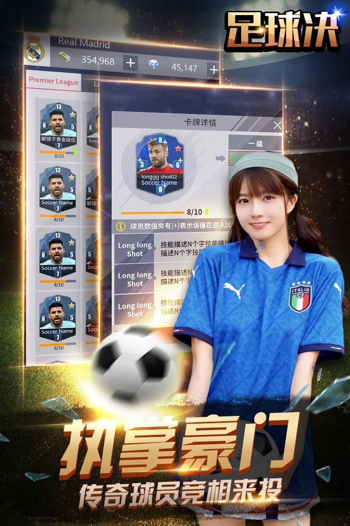 足球决手游0.3.0最新版截图0