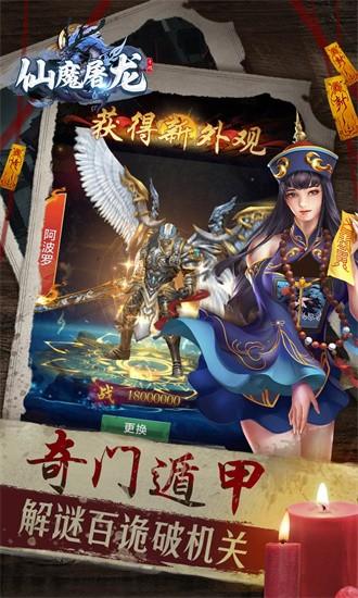 仙魔屠龙手游截图0
