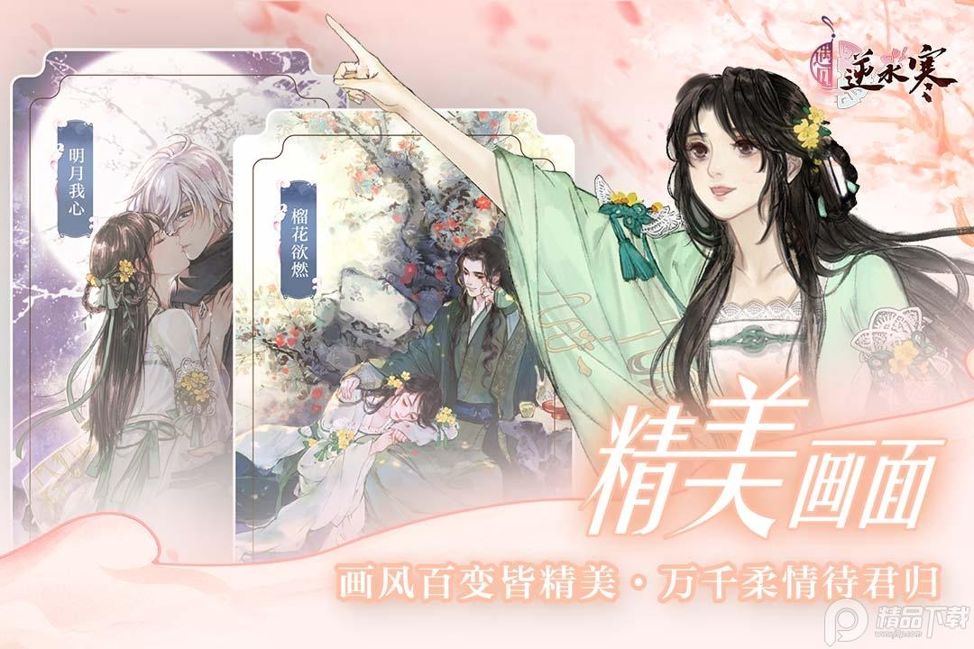 遇见逆水寒最新版1.71.43900 安卓版截图2