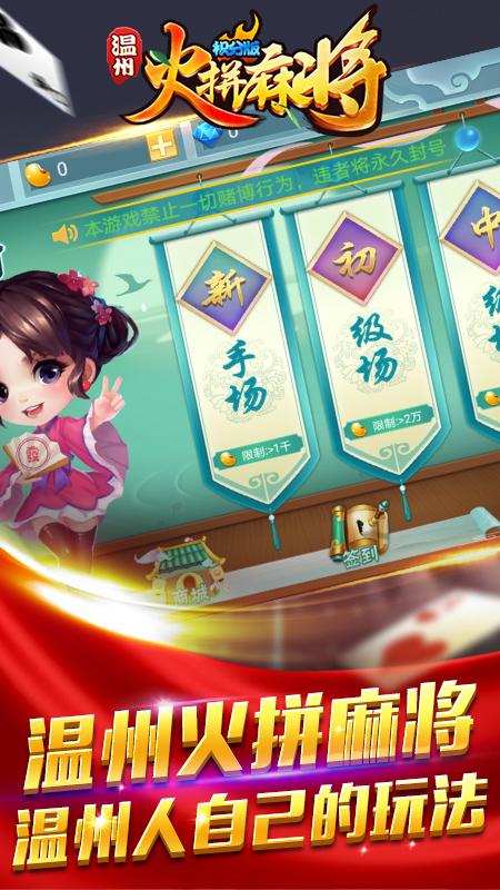 熟客温州麻将手游v1.4.4 安卓最新版v1.4.4 安卓最新版