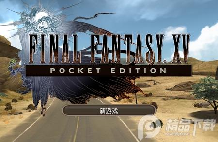 最终幻想15手机版1.0.7.705 官方最新版