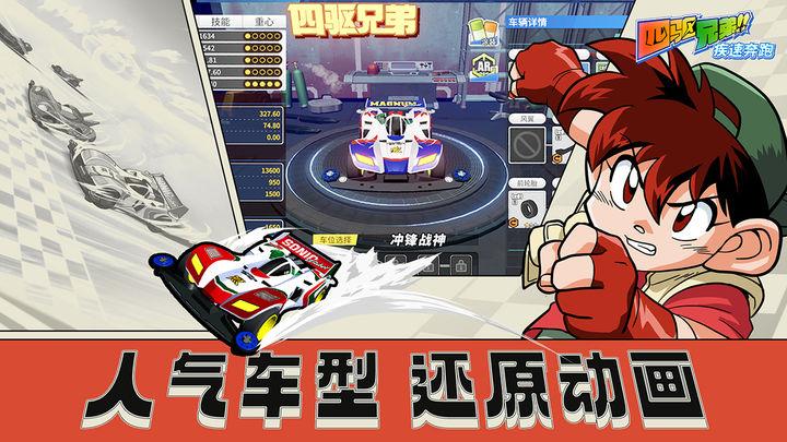 四驱兄弟手游官方版v1.0 最新版v1.0 最新版v1.0 最新版