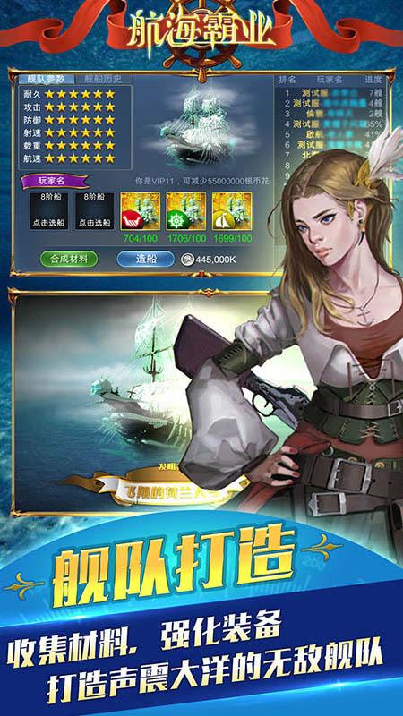 航海霸业手游安卓手机最新版V2.2.0截图2