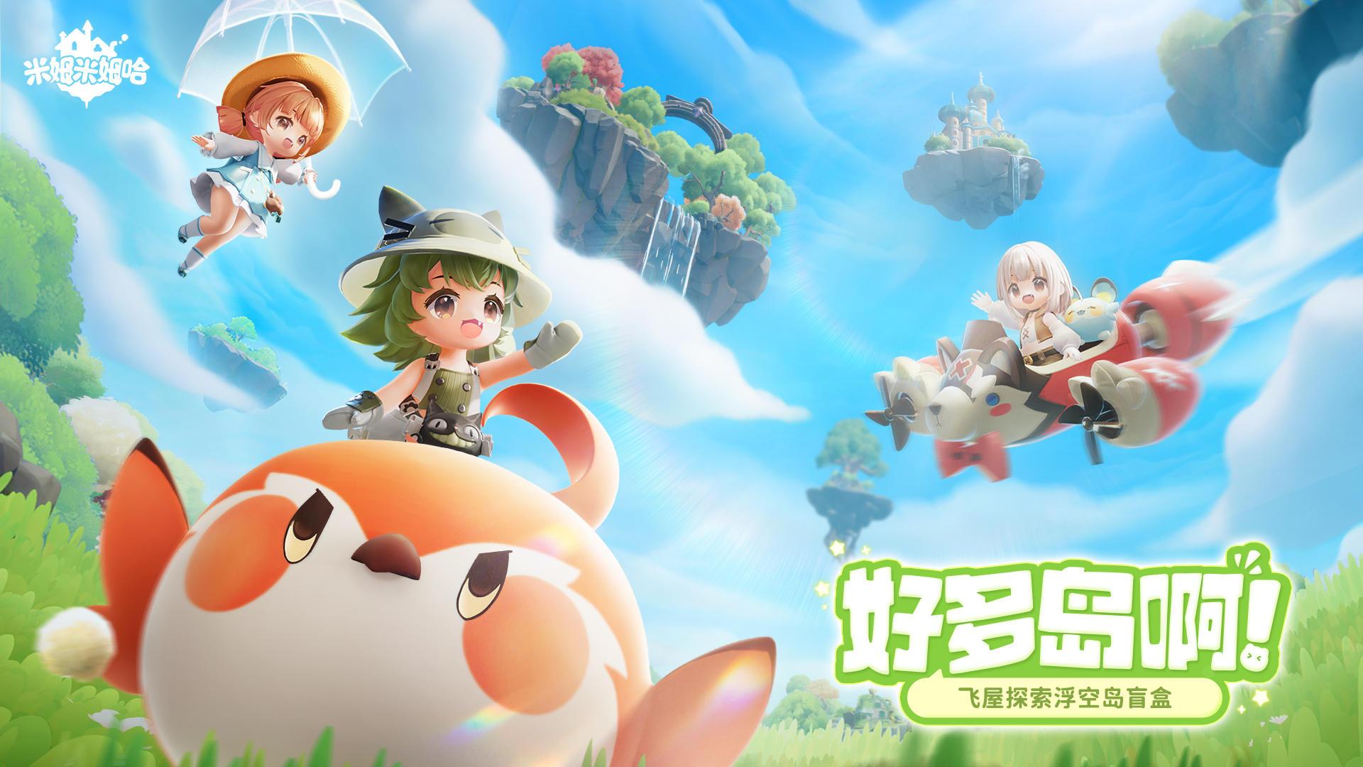 米姆米姆哈安卓版2.0.0 最新版截图1