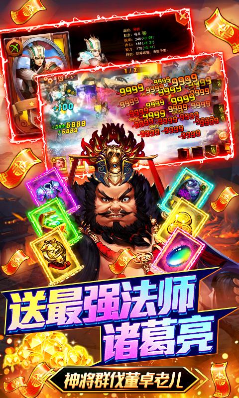 三国大亨手游零氪送万抽版1.0 福利GM版截图4