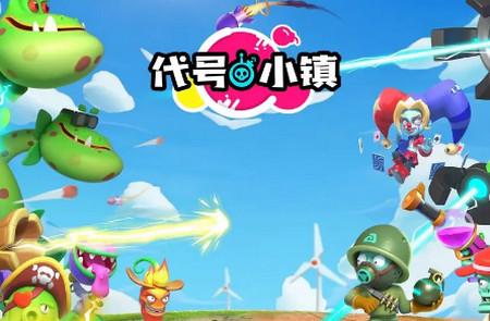 代号小镇安卓测试服1.0.0.34安卓版