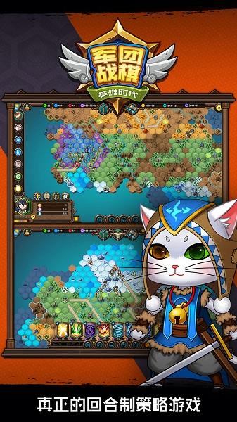军团战棋英雄时代2022截图1