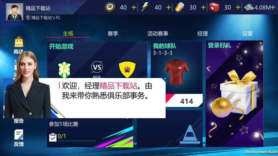 梦幻足球经理(SoccerMaster)1.0.1 谷歌最新版