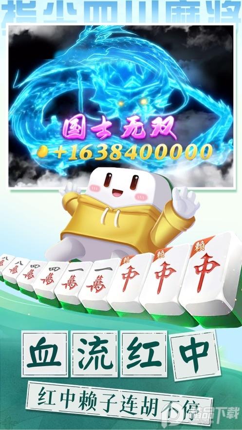 指尖四川麻将主播赛最新版本v7.23.700 安卓版截图1