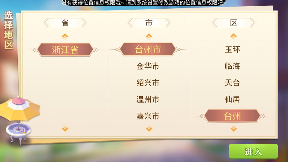 浙江台州麻将官方正版v2108010107安卓手机版截图1