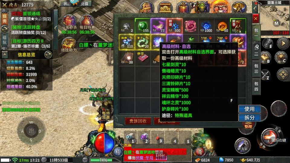 迷失攻速版御龙战歌打金传奇1.0 最新版本截图3