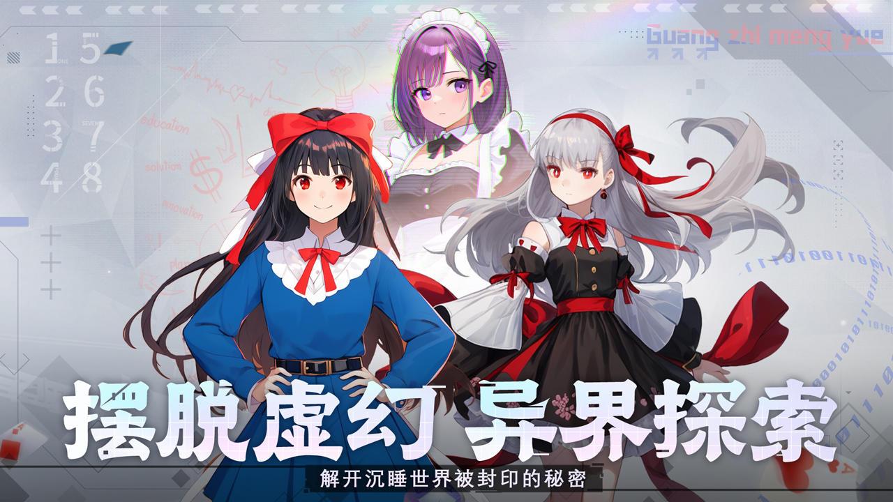 光之萌约安卓测试服1.0 最新版截图4
