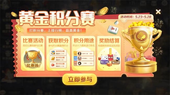网易棋牌安卓正版v3.0.1最新版截图1