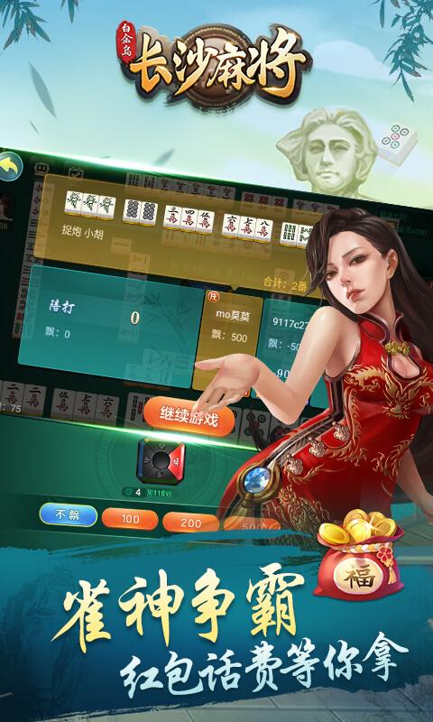 白金岛长沙麻将真人版4.0.20 安卓版截图1