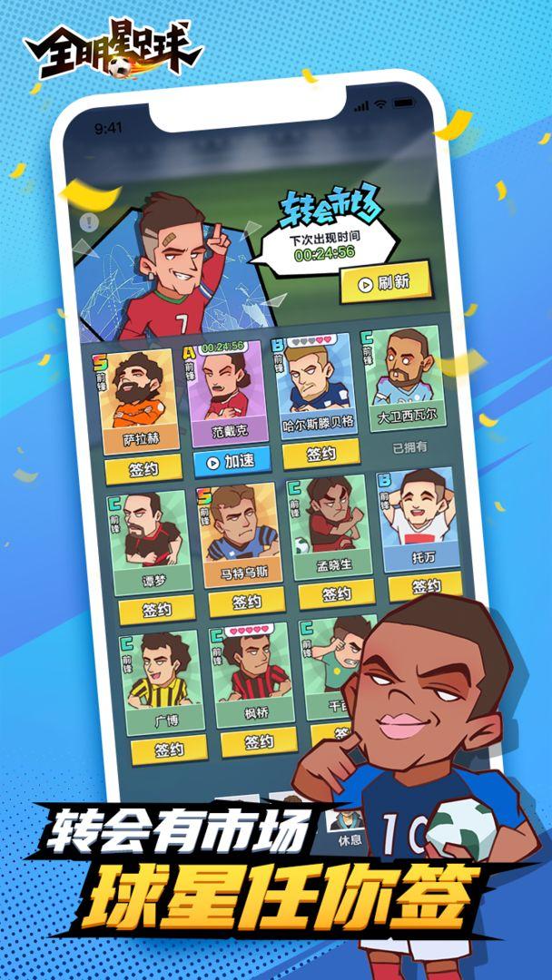 全明星足球手游1.0.5 官方版截图2