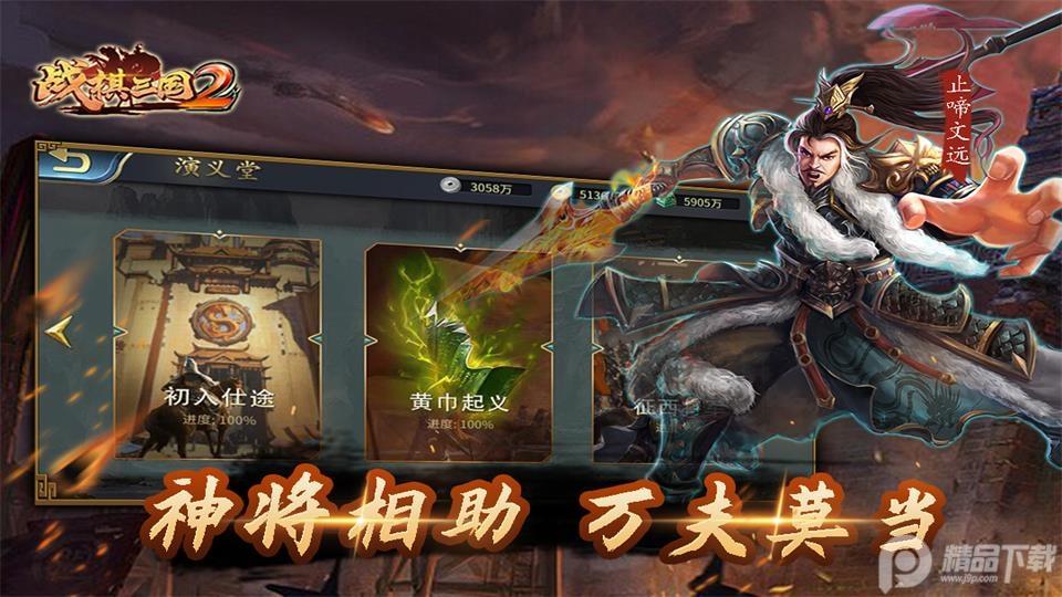 战棋三国2九游版安装包v5.2.00 最新版截图2