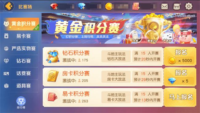 网易棋牌安卓正版v3.0.1最新版截图2