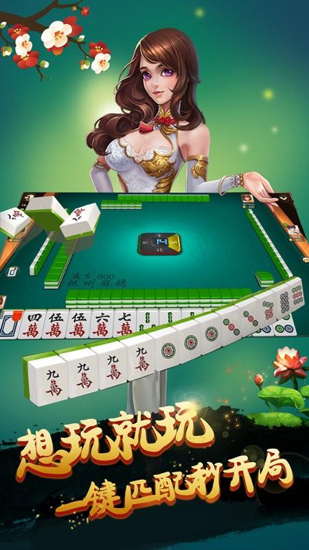 正宗杭州单机麻将1.4.3 安卓正版截图2