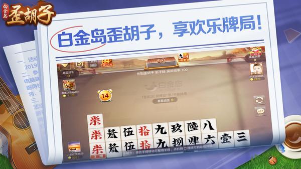 白金岛歪胡子手机下载5.0.1 安卓版截图1