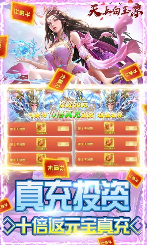 天上白玉京送万元充值1.0.0 送充值版截图1