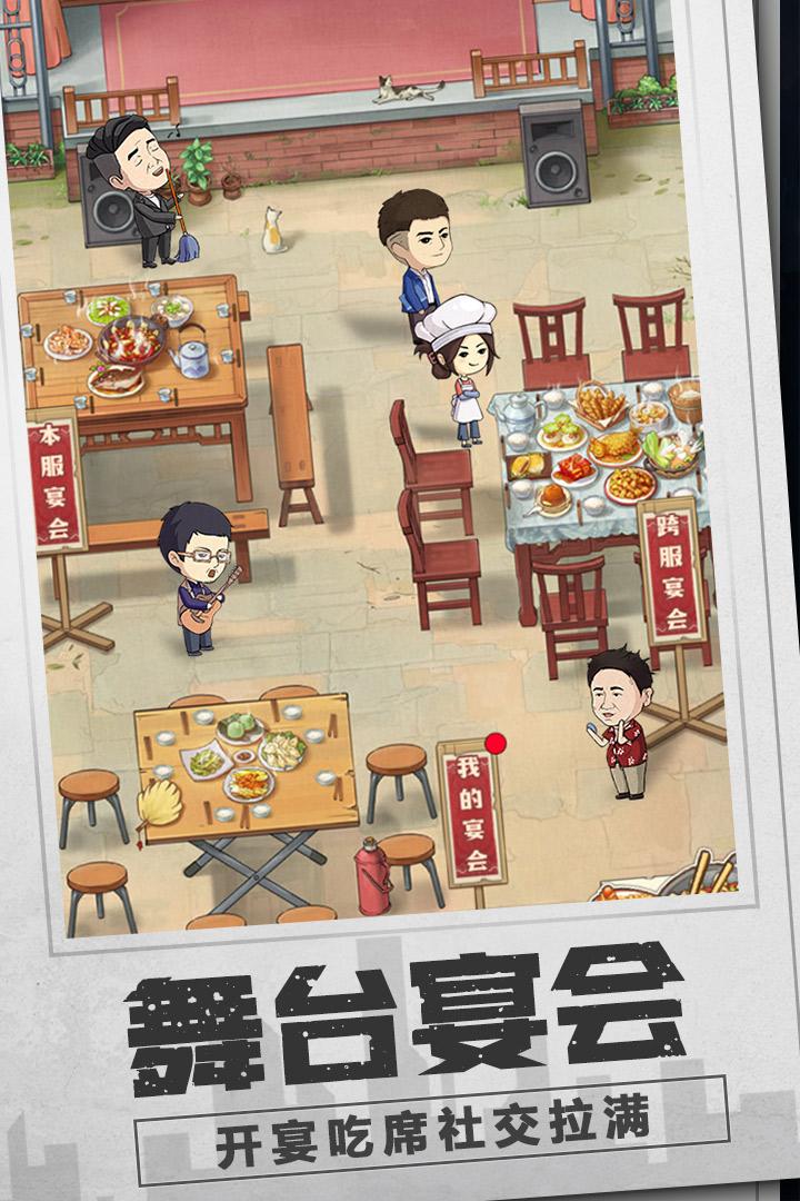 乡村爱情之经营人生手游下载1.5.0手机版截图1