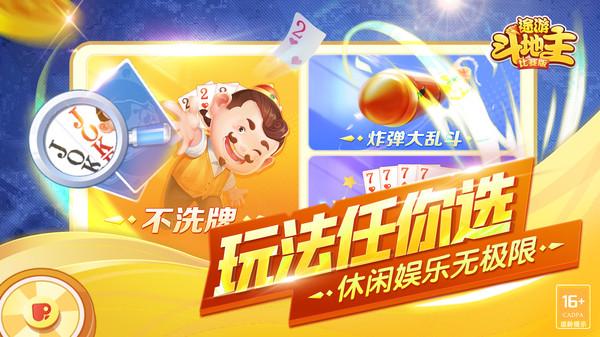 途游斗地主比赛版vivo市场版3.0.5 比赛版截图2
