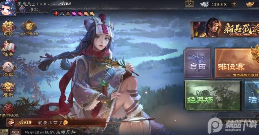 三国杀ol测试服互通版3.6.5 最新版截图4