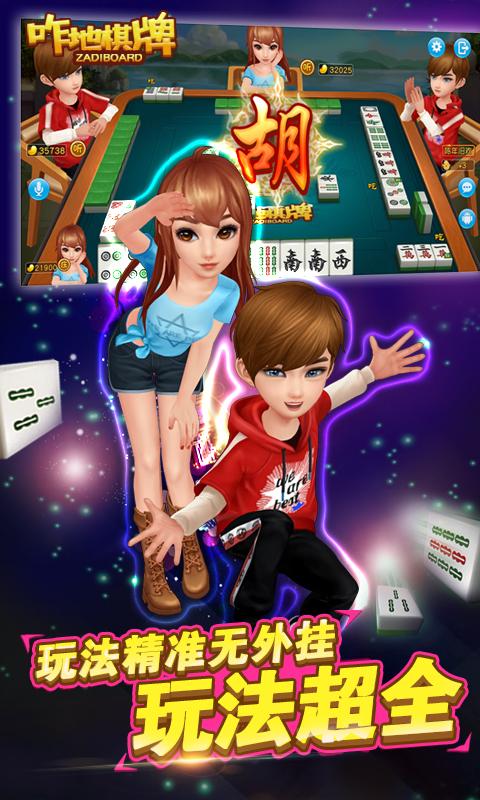 咋地吉林麻将2024官方版v2.0.3最新正版截图4