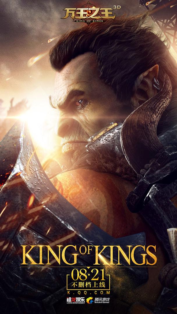 腾讯万王之王3D手游1.7.17 官方安卓版截图0